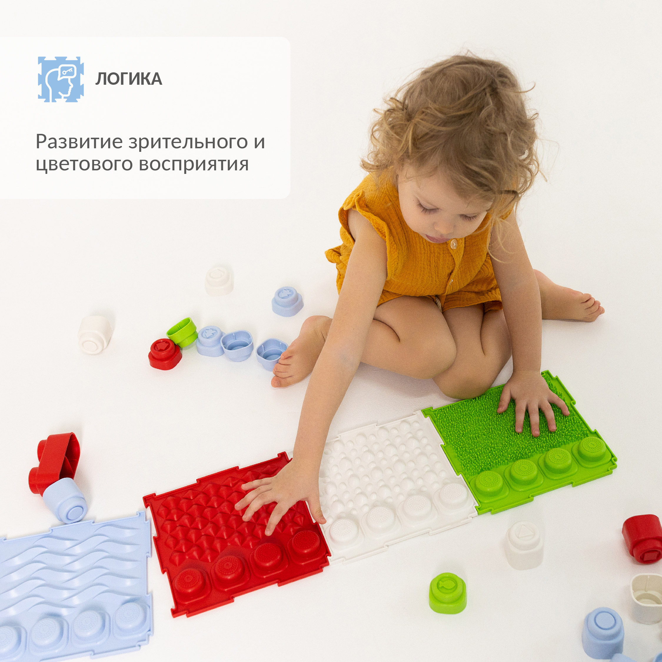Сенсорная дорожка набор